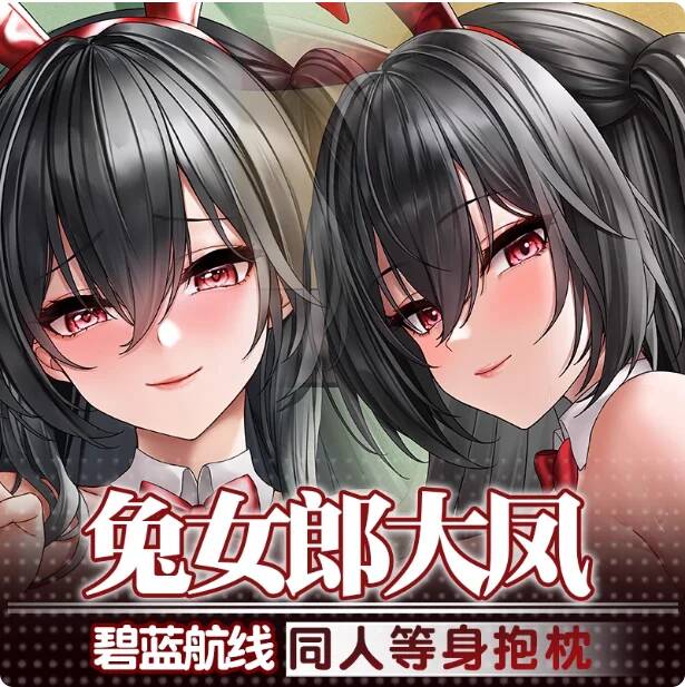Cosplay Anime Bunny Girl - ゲームオタクカバー アズールレーン IJN タイホウ バニー抱き枕カバー 2WAY